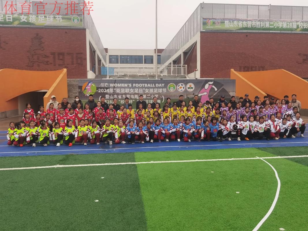 2017年亚足联女足日“女孩足球节”活动在全国各地拉开帷幕 2017年亚足联女足日“女孩足球节”活动在全国各地拉开帷幕